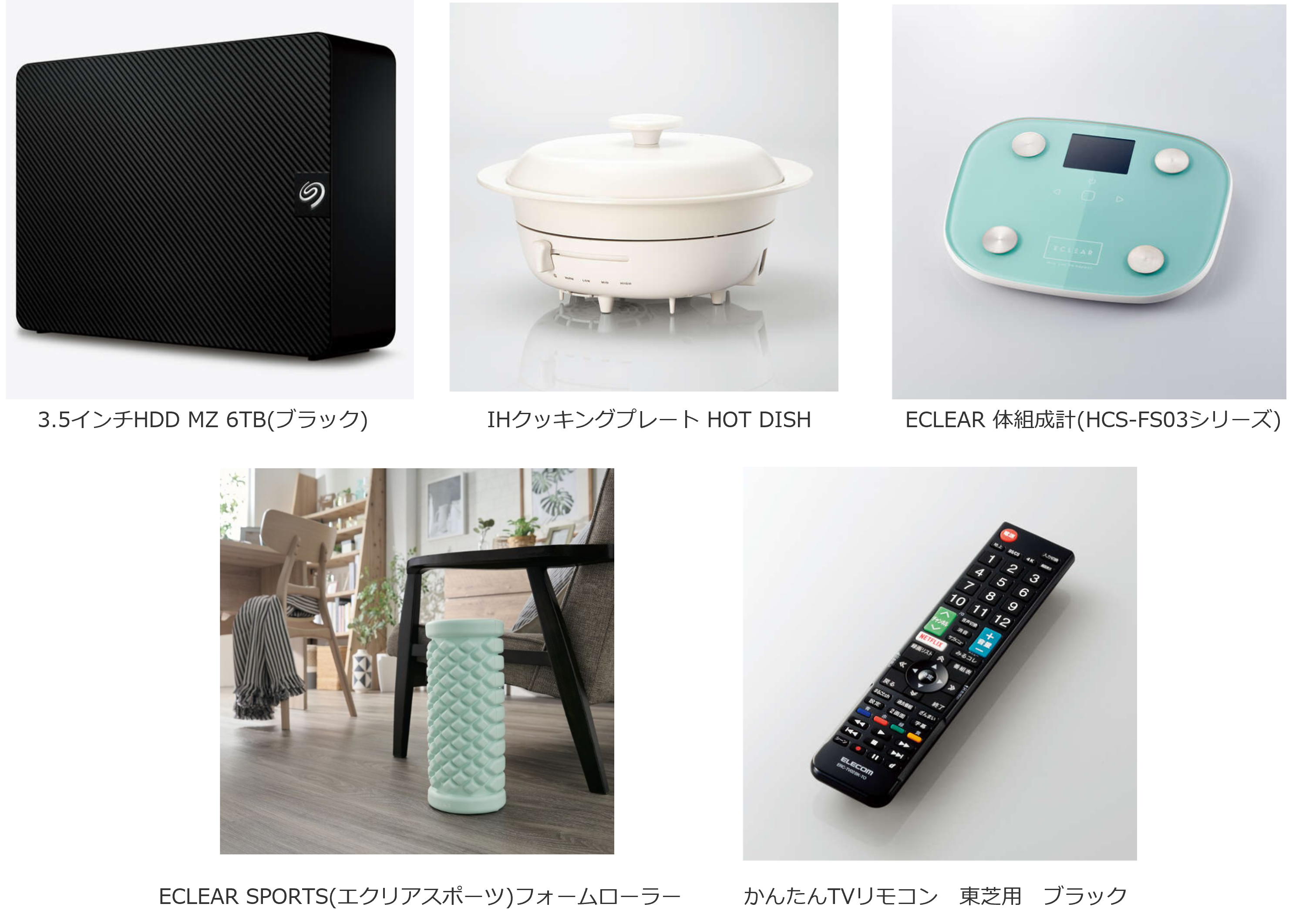 エレコム様プレゼント